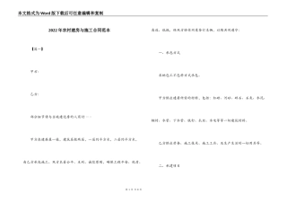 2022年农村建房与施工合同范本