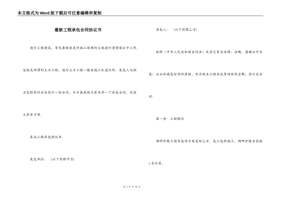 最新工程承包合同协议书_第1页