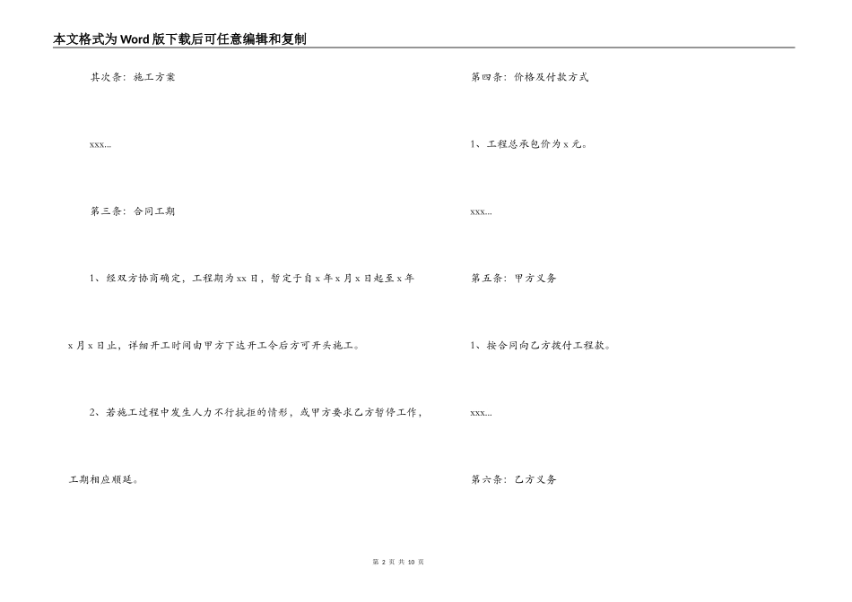 最新工程承包合同协议书_第2页