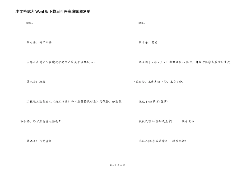 最新工程承包合同协议书_第3页