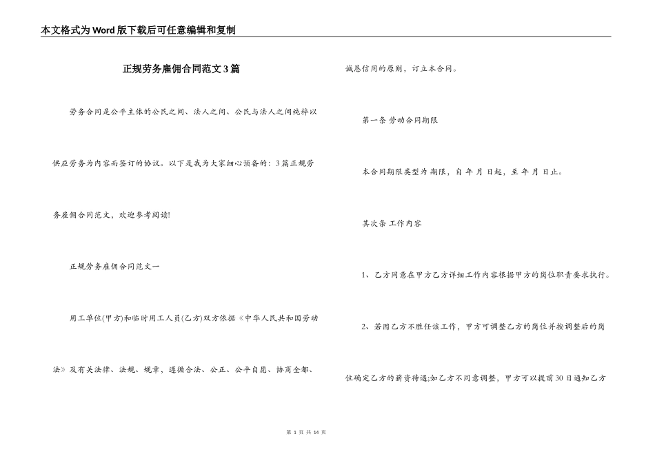 正规劳务雇佣合同范文3篇_第1页