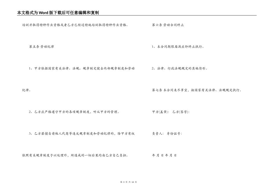 正规劳务雇佣合同范文3篇_第3页