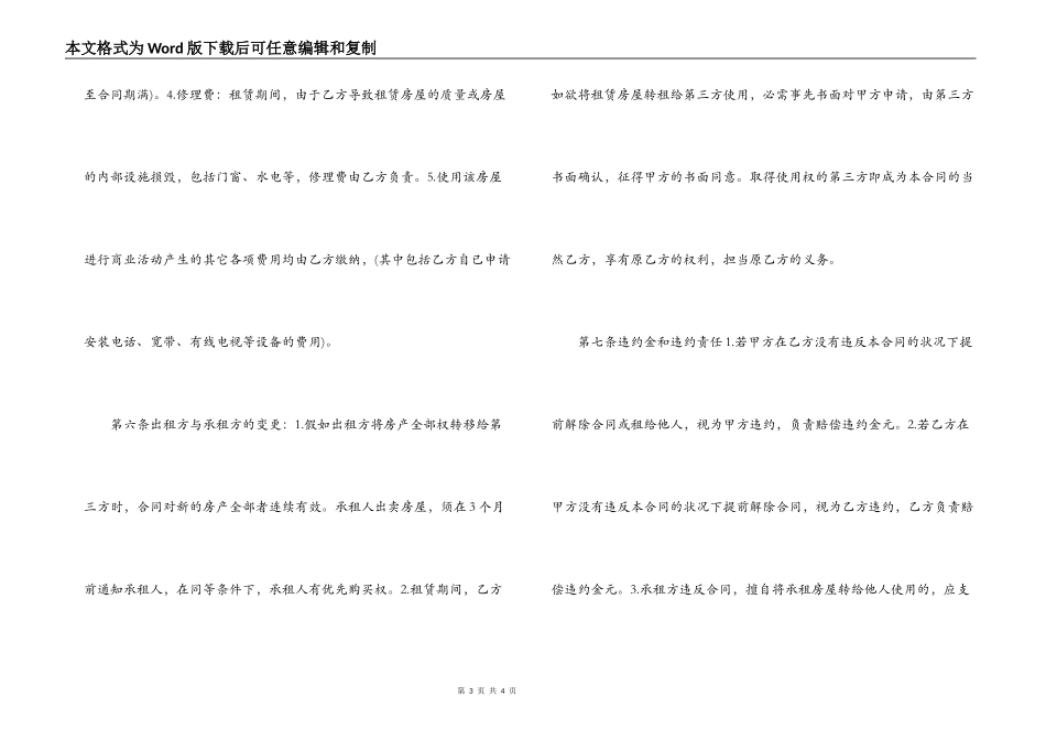 商铺租赁合同_第3页