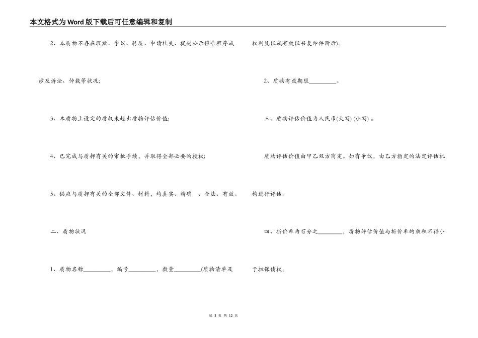 财产权利质押借款合同范本_第3页