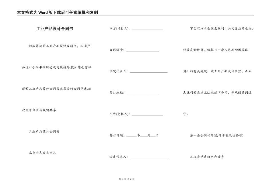 工业产品设计合同书_第1页