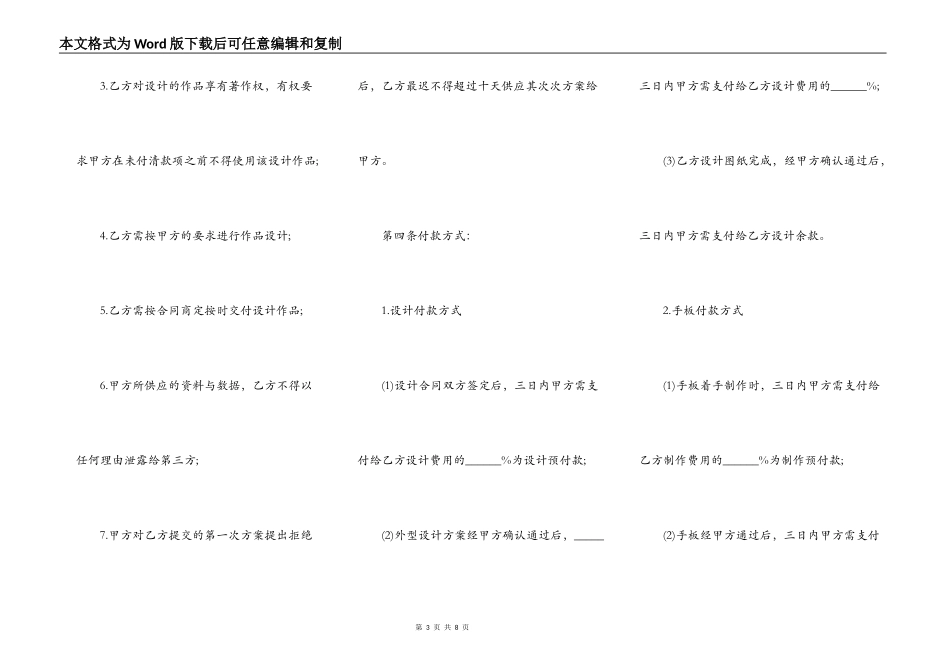 工业产品设计合同书_第3页
