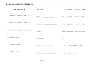工业产品设计合同书