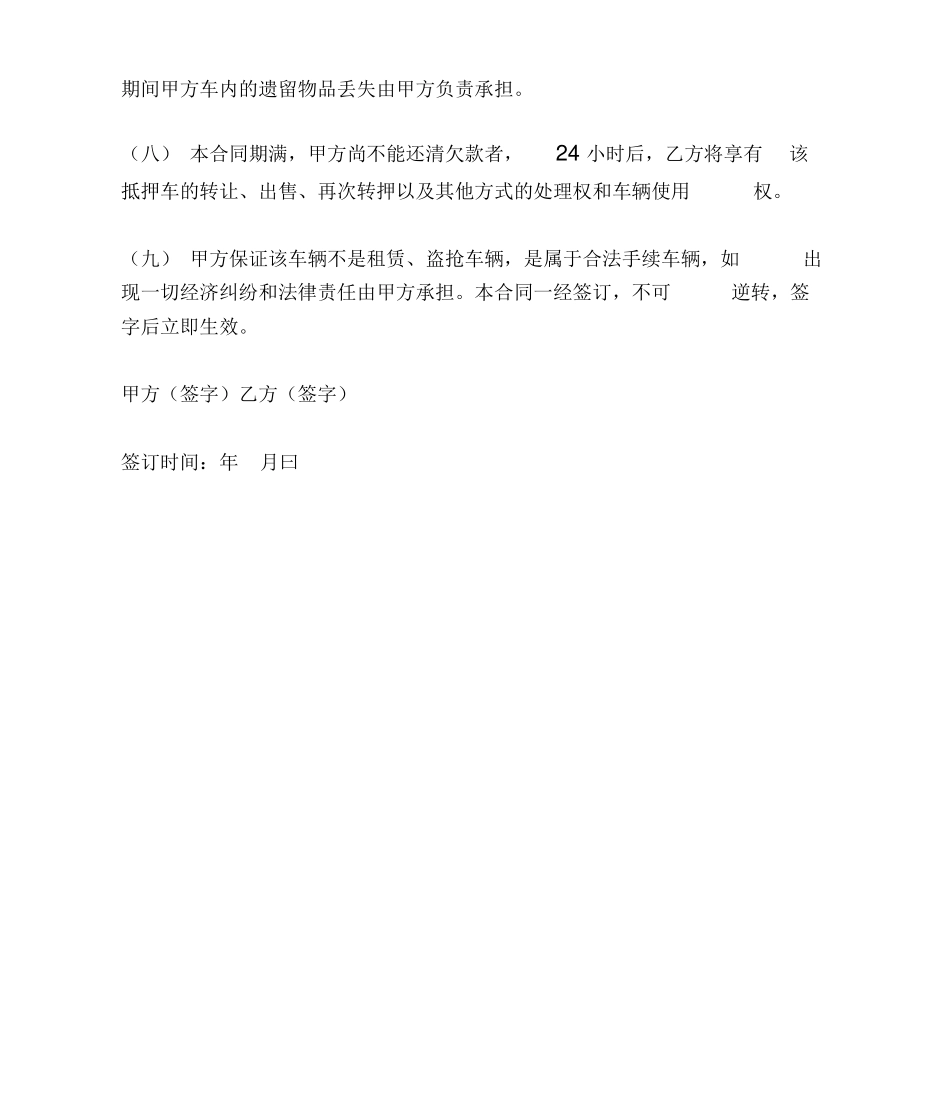 车抵押合同样书_第3页