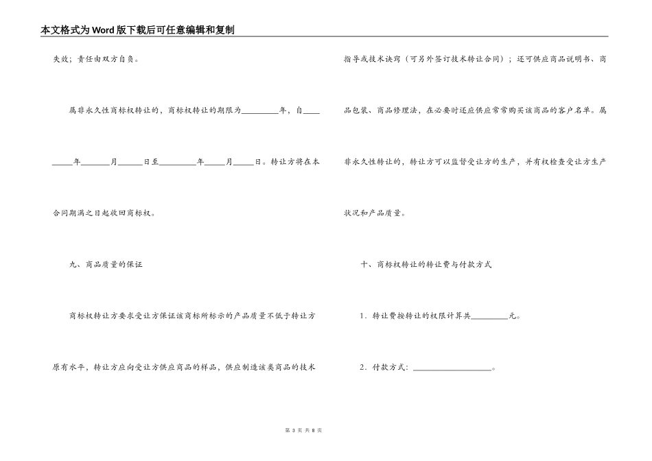 商标转让合同_第3页