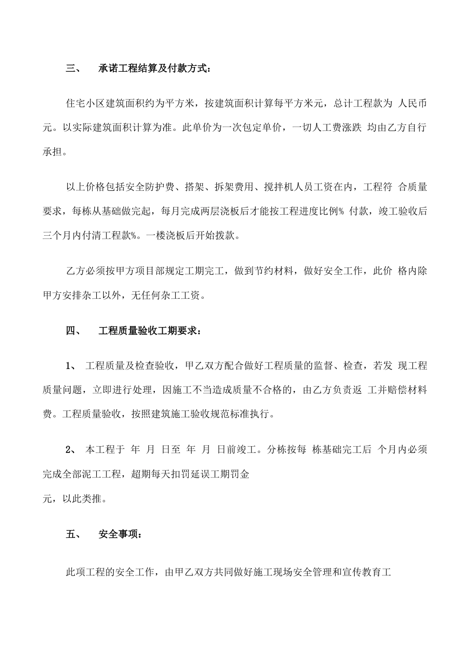 泥工工程承包合同范本_第2页