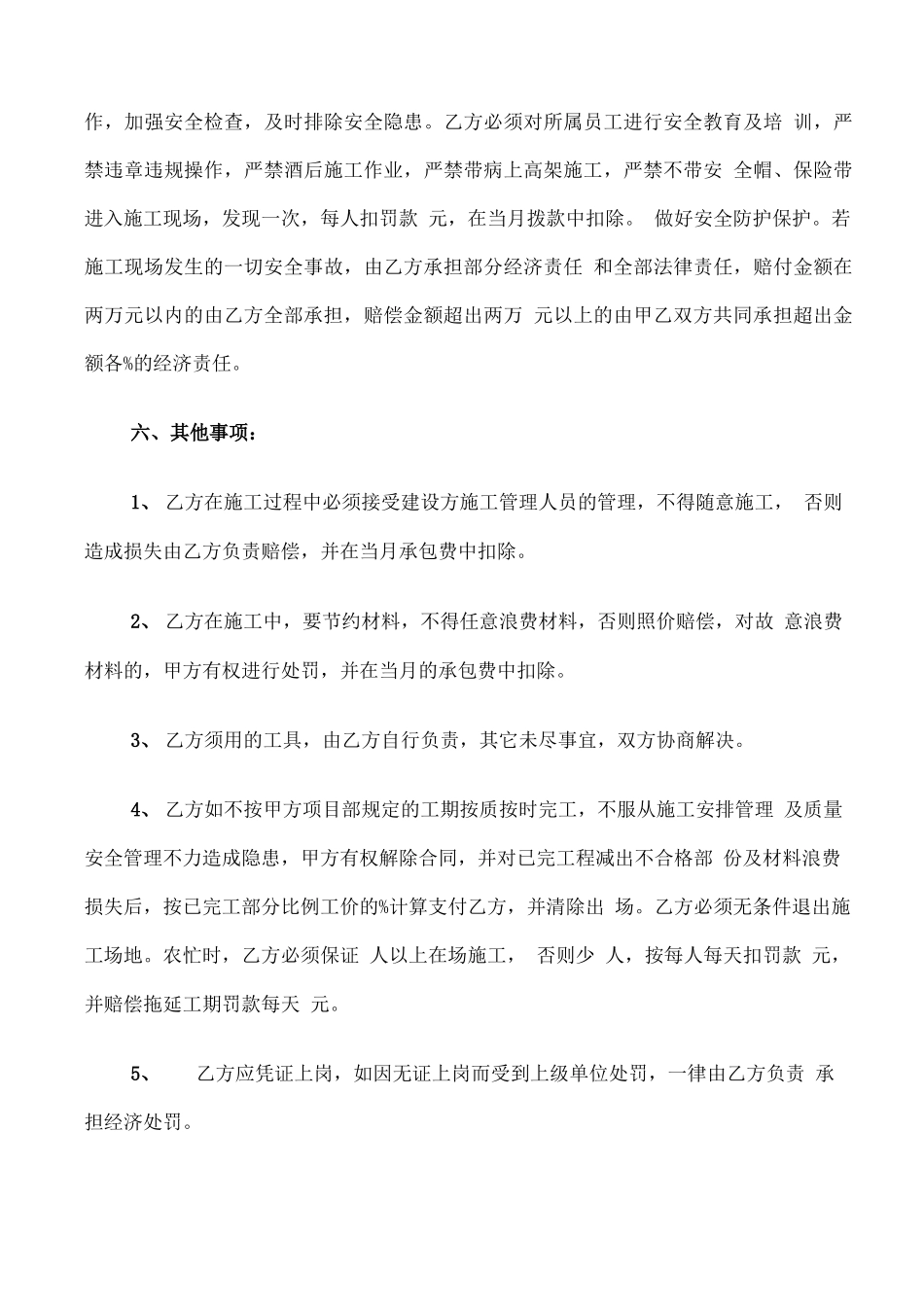 泥工工程承包合同范本_第3页