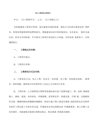 泥工工程承包合同范本