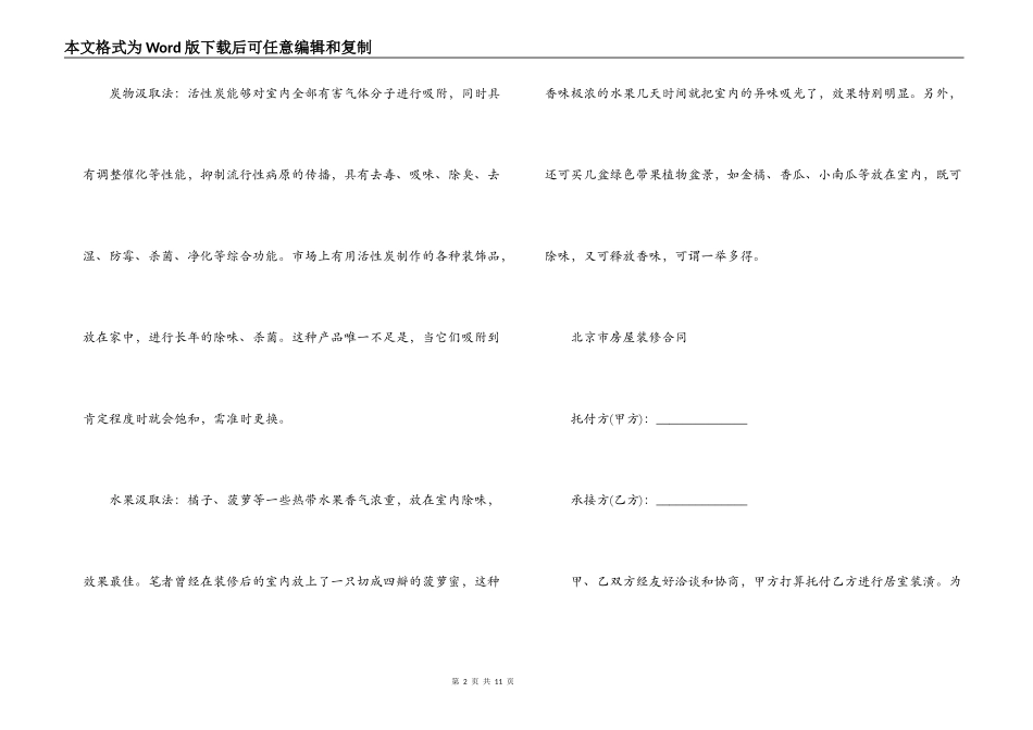 最新北京市房屋装修合同_第2页