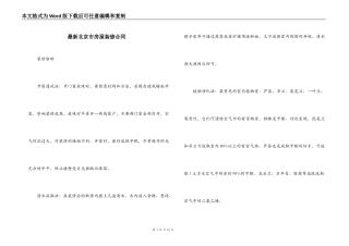 最新北京市房屋装修合同