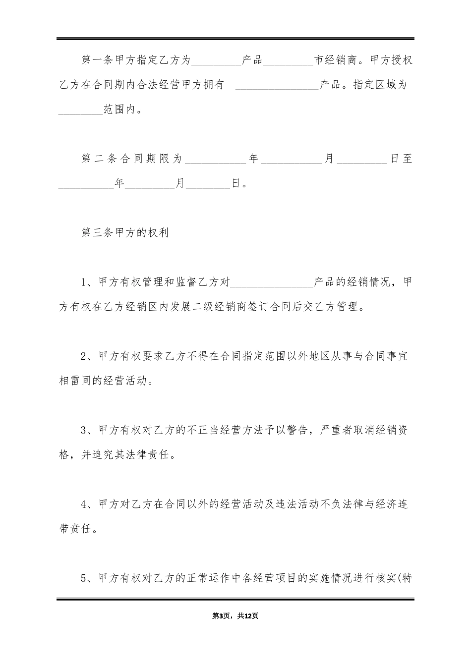 意向性销售合同范本_第3页