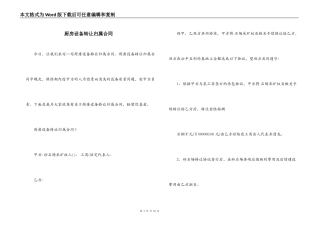 厨房设备转让归属合同