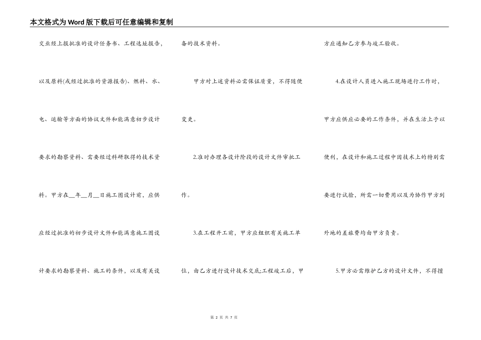 建设工程设计合同样书_第2页