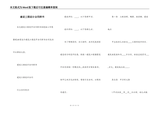 建设工程设计合同样书