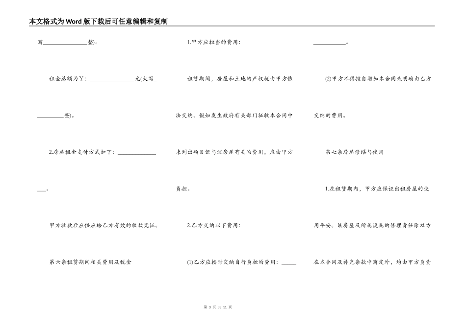 西安市房屋租赁合同通用版_第3页