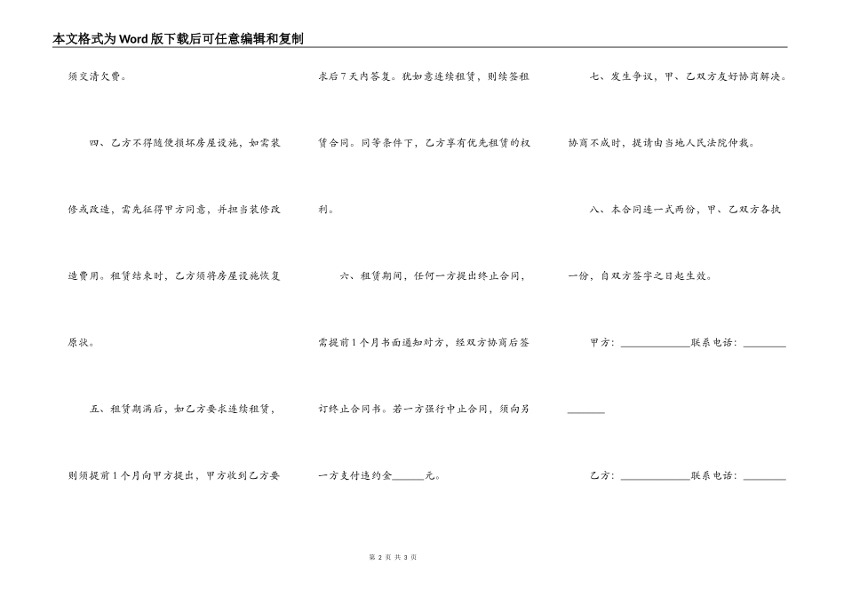2022简单的房屋出租合同范本_第2页