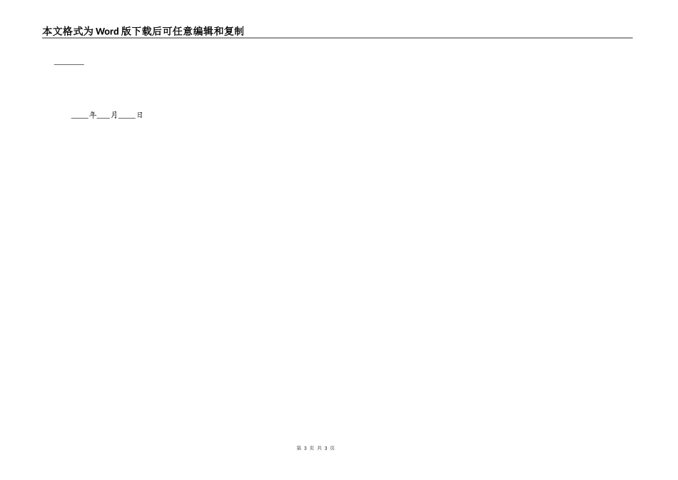 2022简单的房屋出租合同范本_第3页
