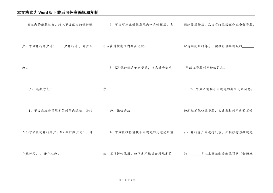 正规的民间借款合同样书_第2页
