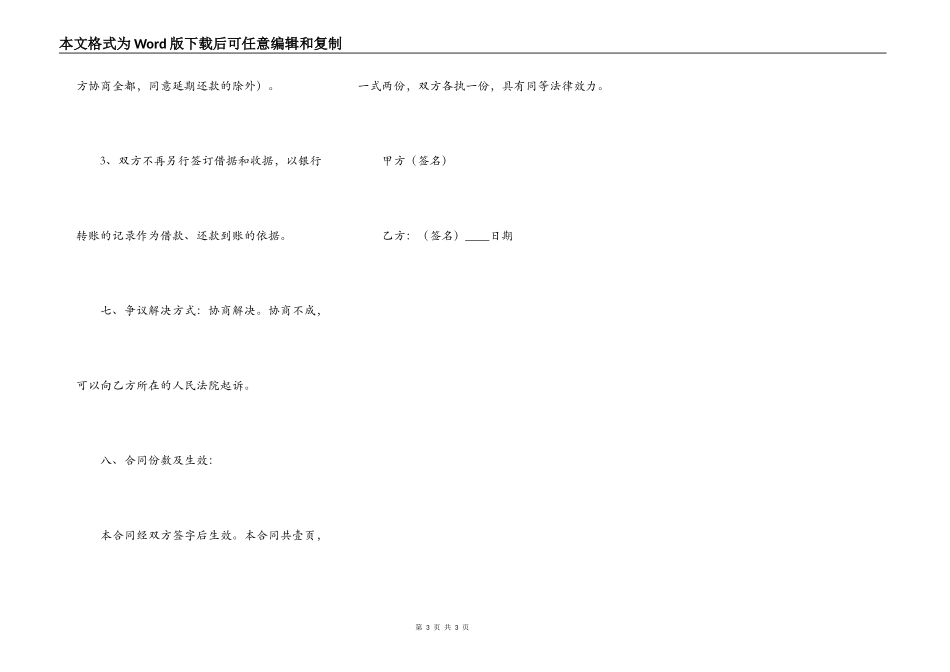 正规的民间借款合同样书_第3页