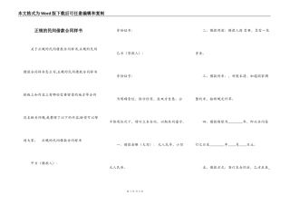 正规的民间借款合同样书