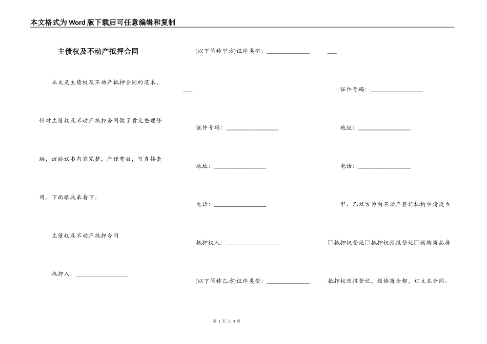 主债权及不动产抵押合同_第1页