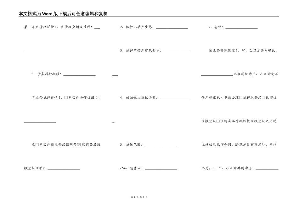 主债权及不动产抵押合同_第2页