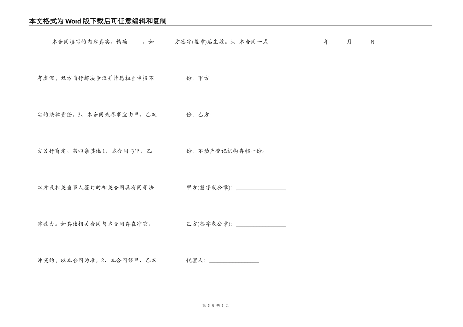 主债权及不动产抵押合同_第3页