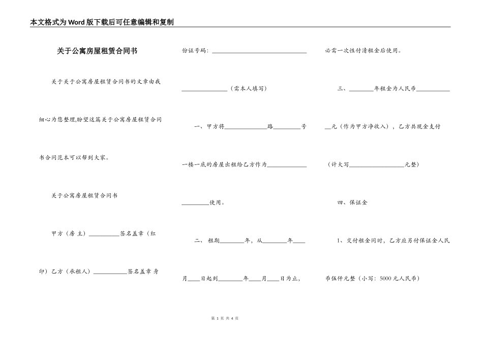关于公寓房屋租赁合同书_第1页