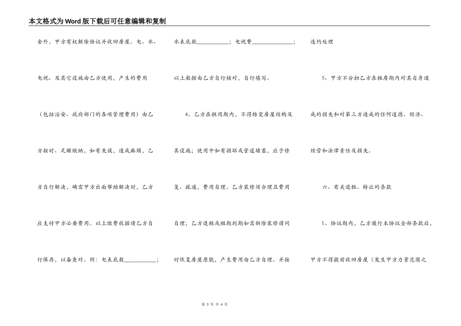关于公寓房屋租赁合同书_第3页