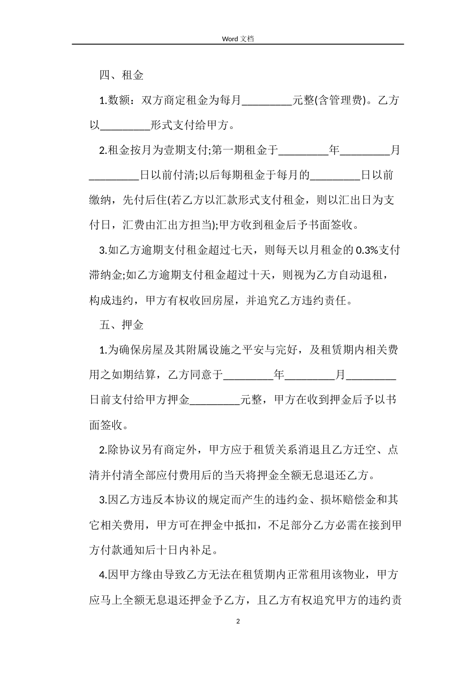 简单租房合同txt_第2页