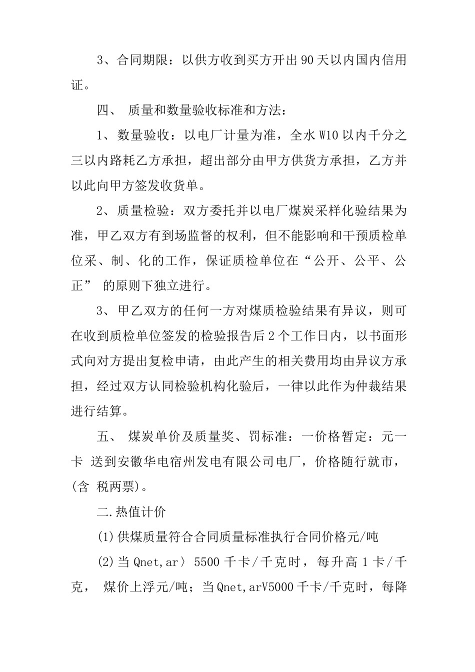 信用证购销合同_第2页