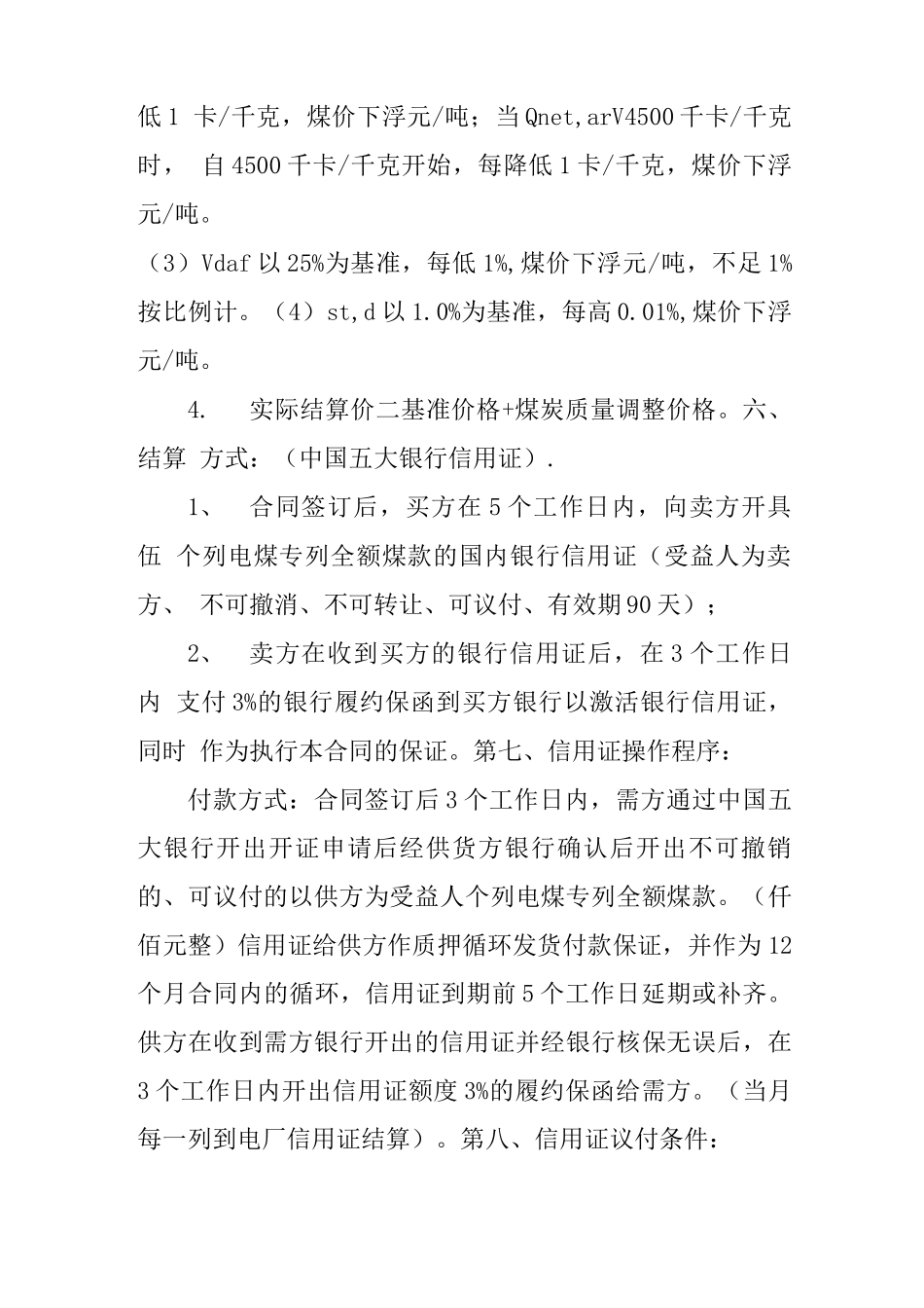 信用证购销合同_第3页