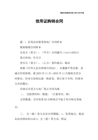 信用证购销合同