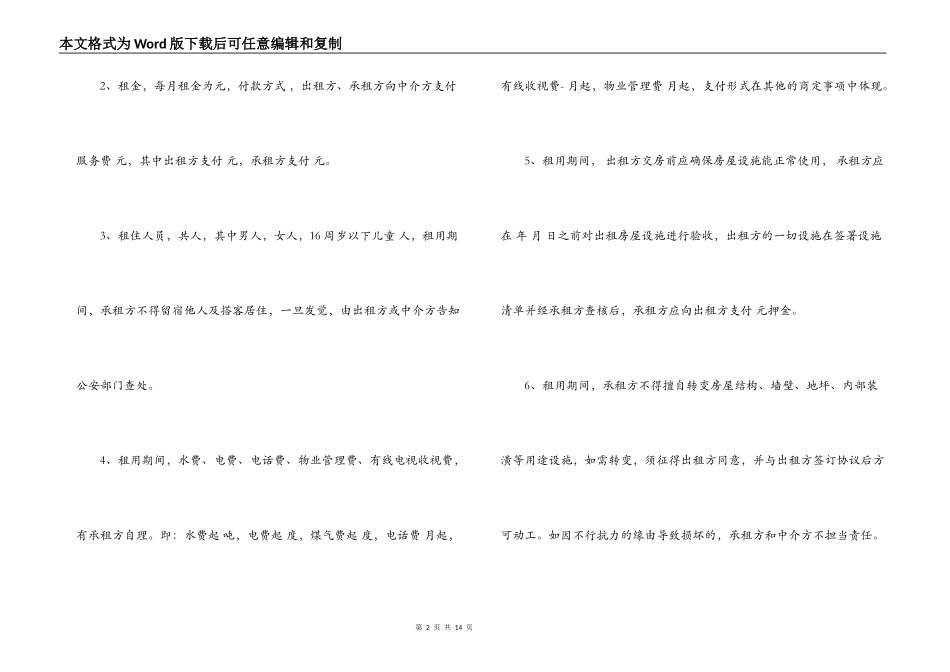 空白房屋租赁合同格式_第2页