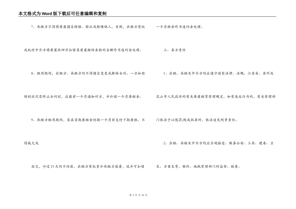 空白房屋租赁合同格式_第3页