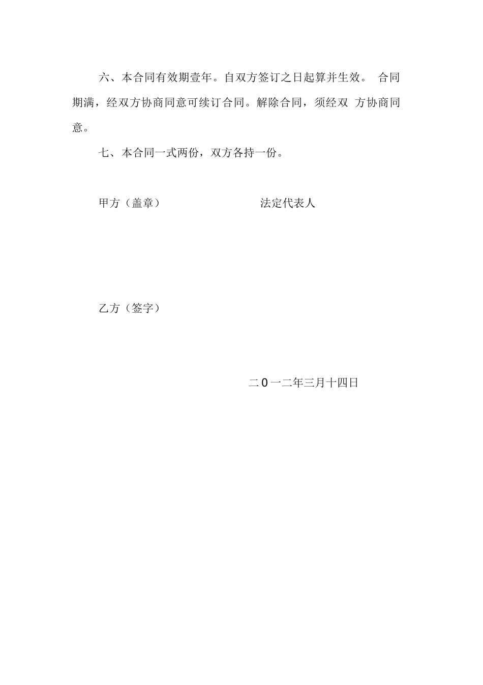 聘请人力资源管理顾问合同_第2页