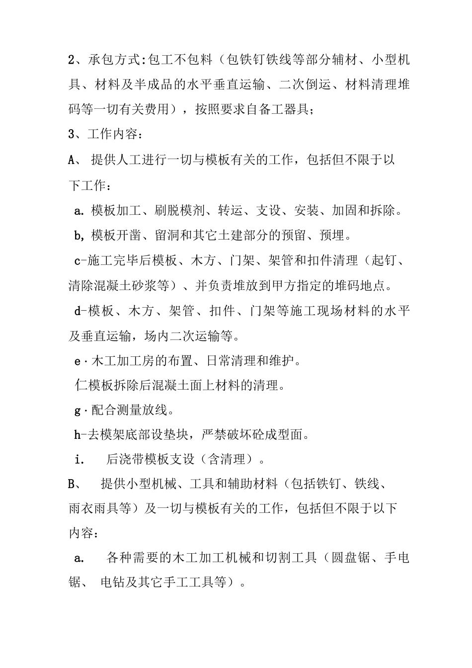 模板工程劳务分包合同书_第2页