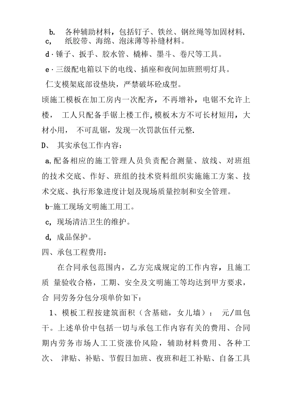 模板工程劳务分包合同书_第3页