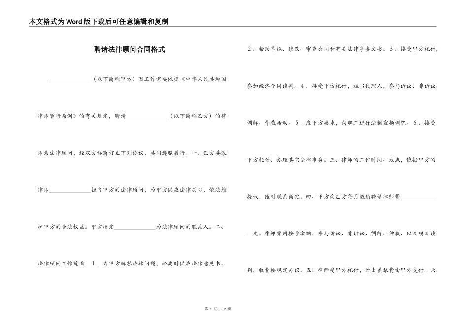 聘请法律顾问合同格式_第1页