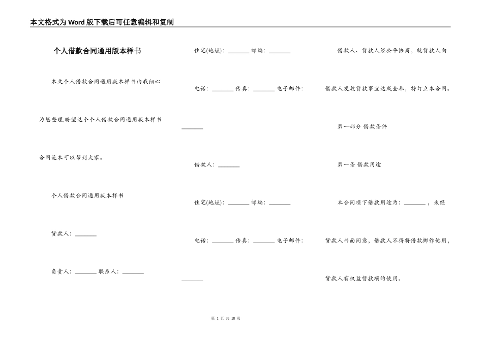 个人借款合同通用版本样书_第1页