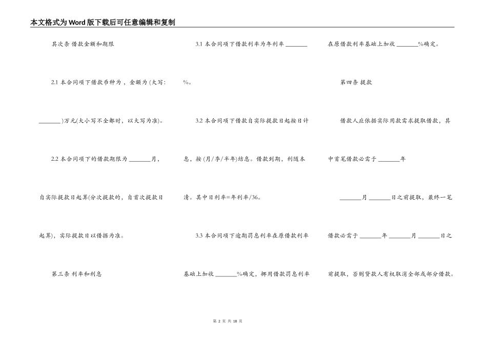 个人借款合同通用版本样书_第2页