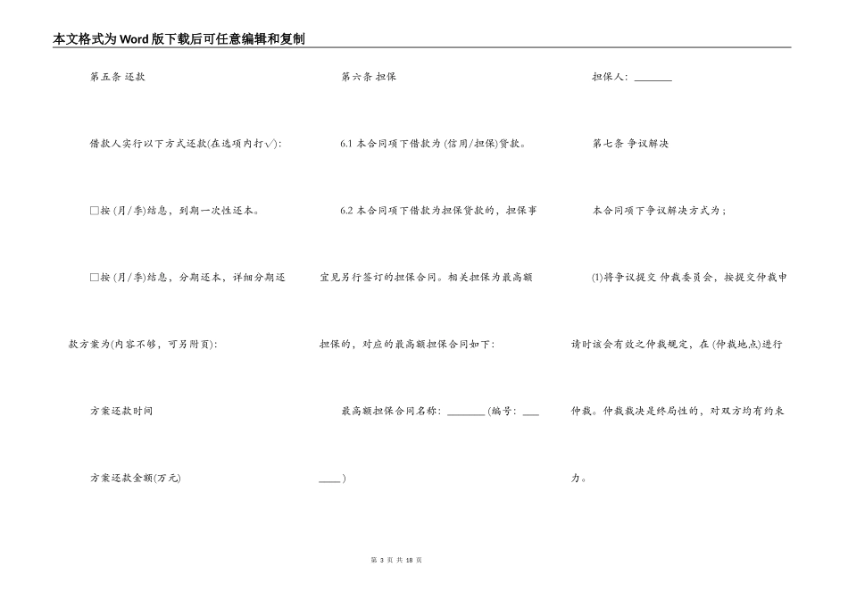 个人借款合同通用版本样书_第3页