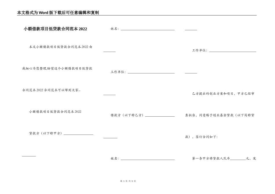 小额借款项目低贷款合同范本2022_第1页