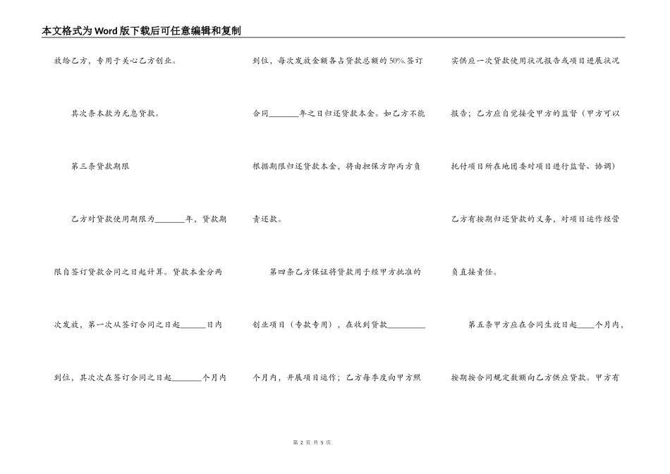 小额借款项目低贷款合同范本2022_第2页