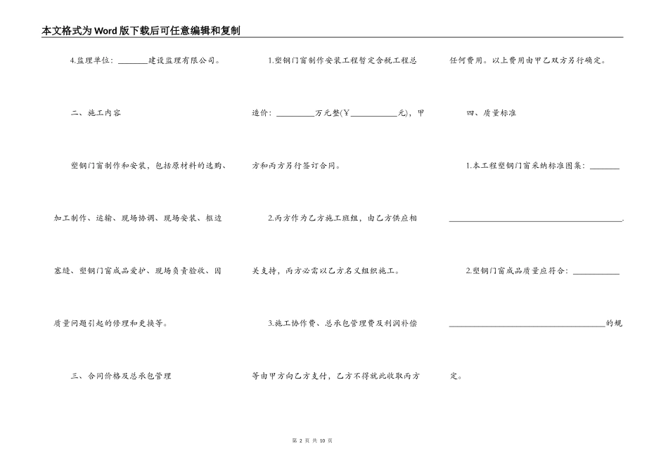 塑钢窗加工合同书范本_第2页