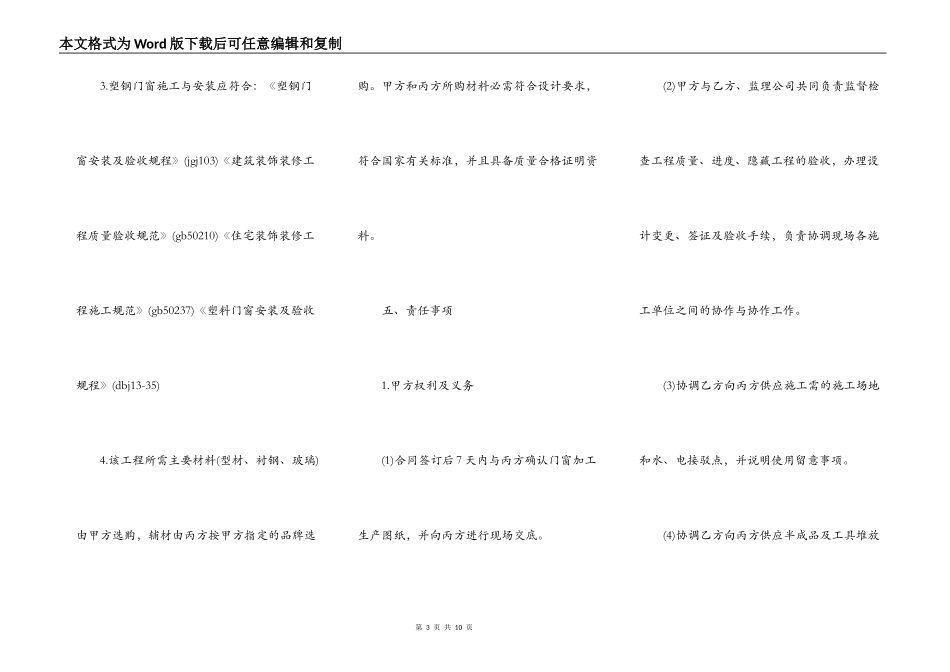 塑钢窗加工合同书范本_第3页